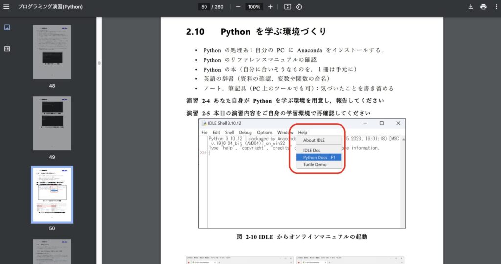 Pythonプラグラミング演習