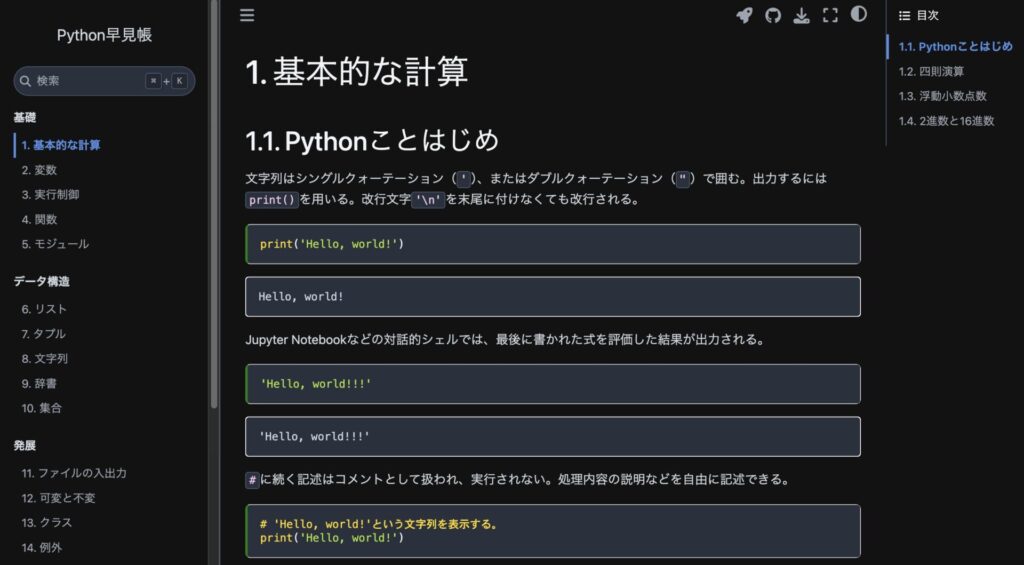 Python早見帳