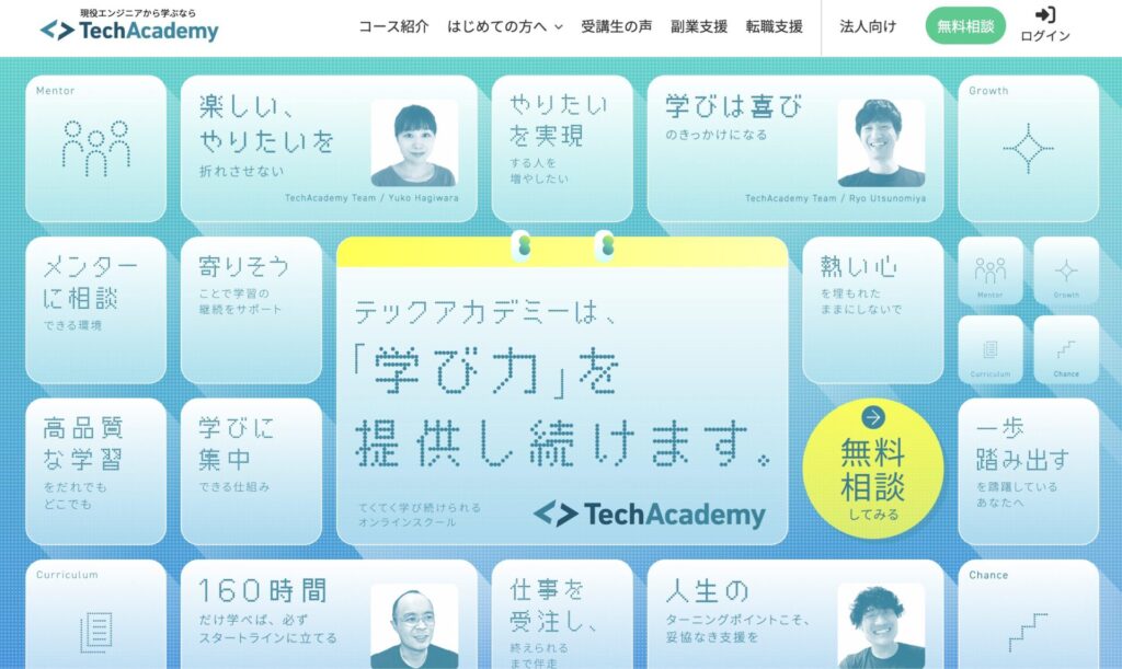 TechAcademyのHP