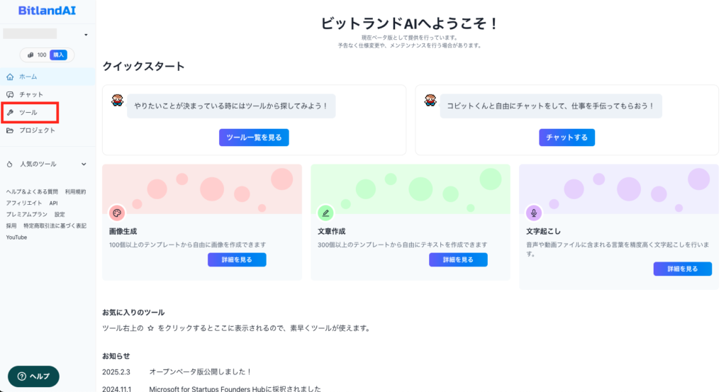 BitlandAIの使い方