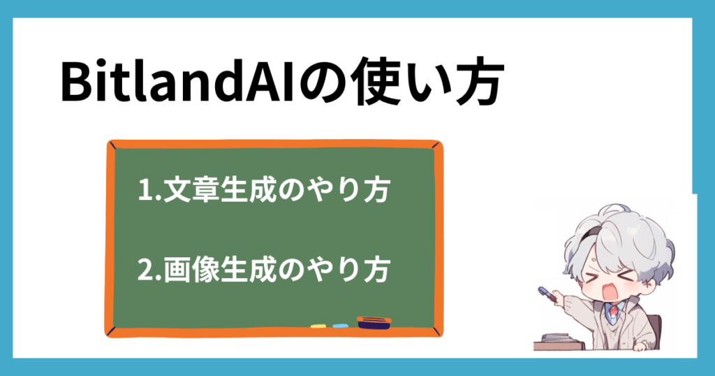 BitlandAIの使い方