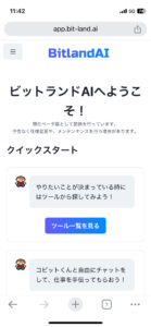 BitlandAIはスマートフォンでも利用可能